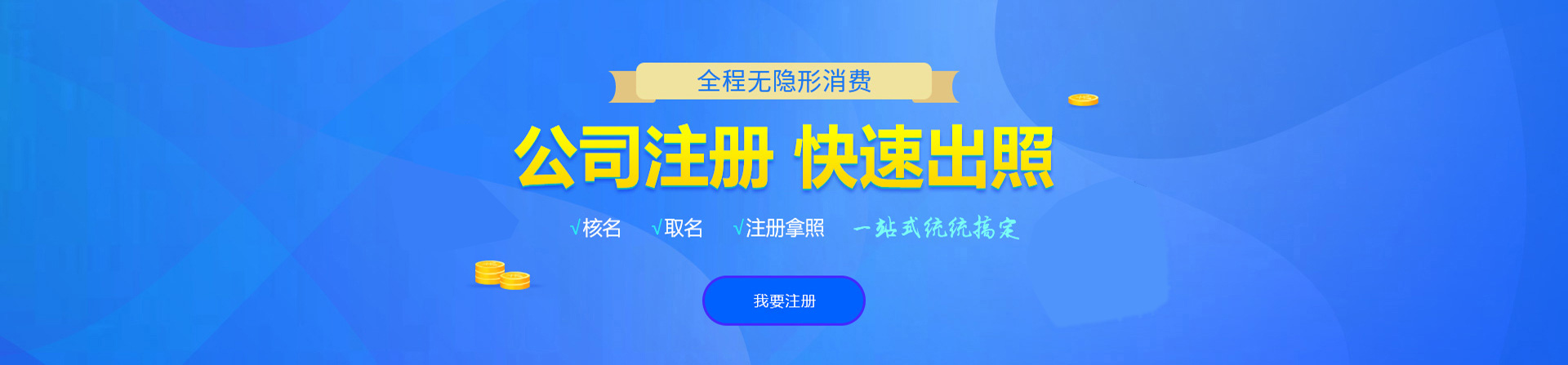 金安注册公司网